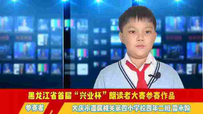 雷承翰