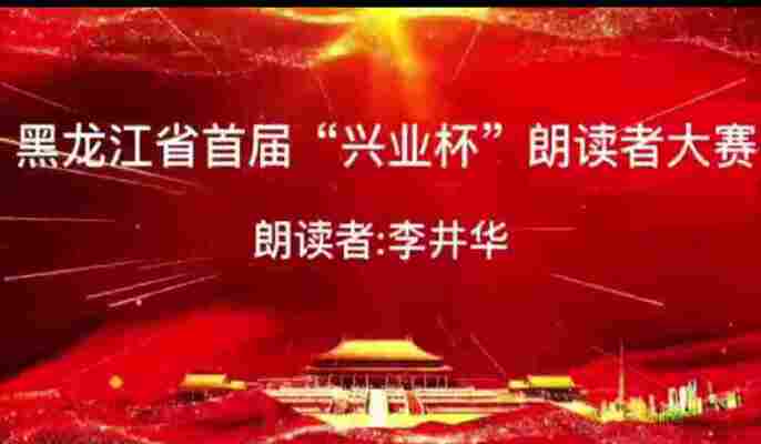 李井华