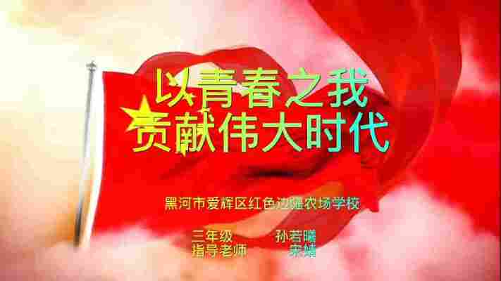 孙若曦