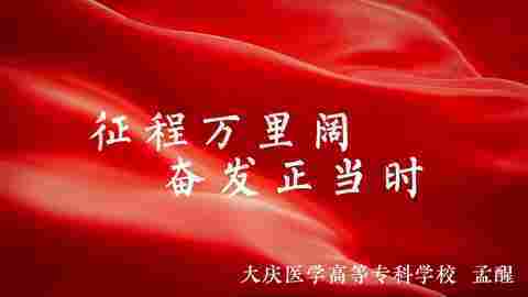 孟醒