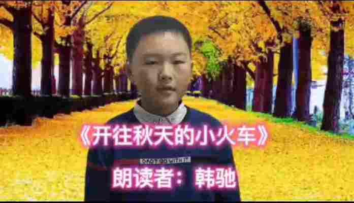 韩驰
