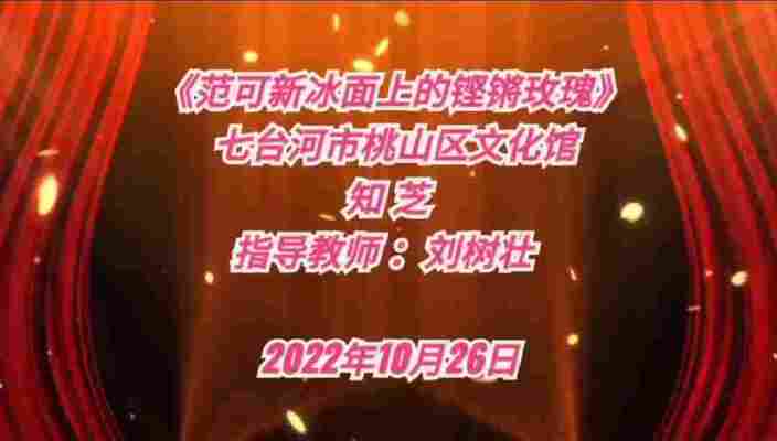 知芝