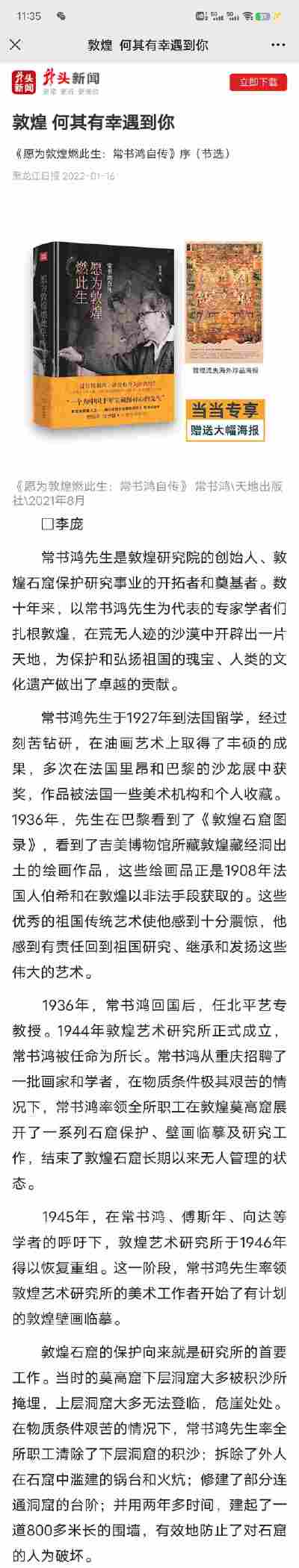 李如意