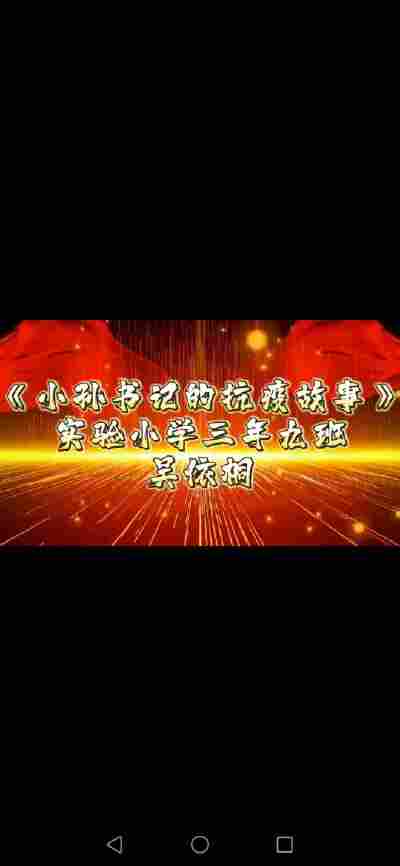 吴依桐