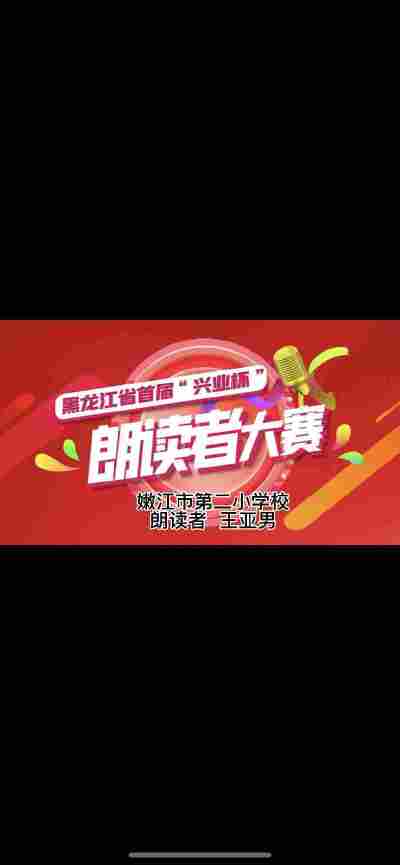 王亚男