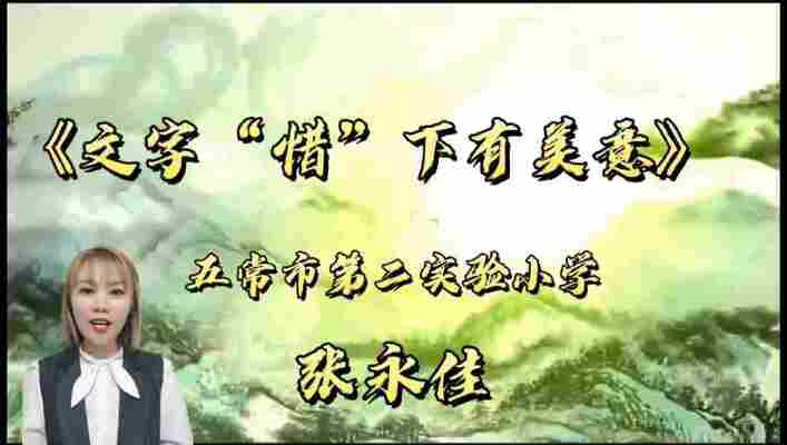 张永佳