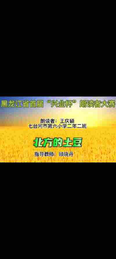 王庆硕