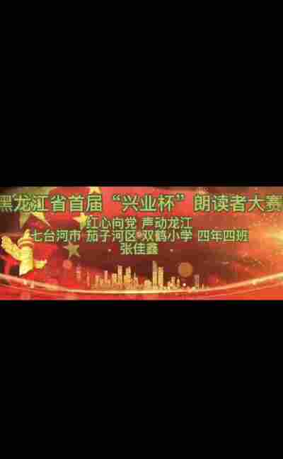 张佳鑫