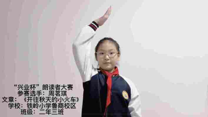 周茗琪