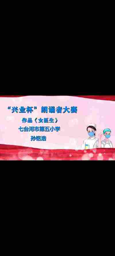 孙铭浩