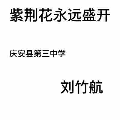 刘竹航