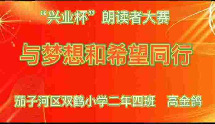 高金鸽