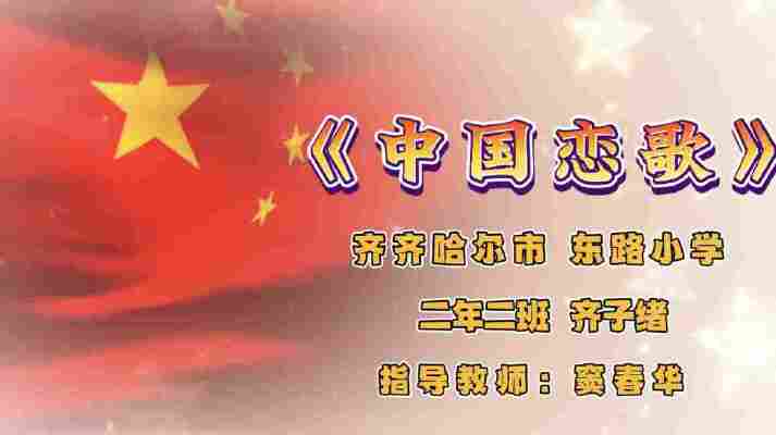 齐子绪