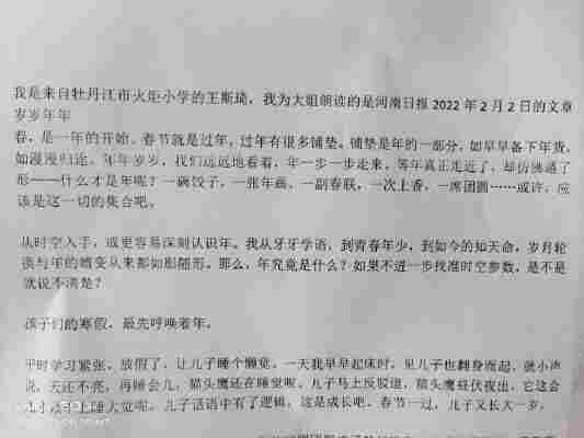 王斯琦