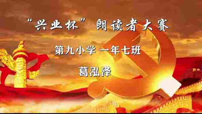 葛泓泽