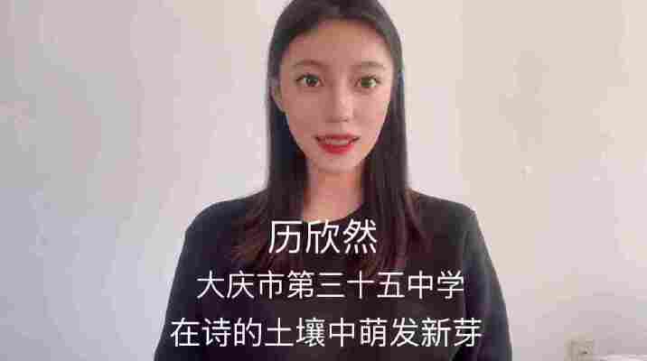 历欣然