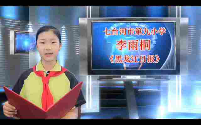 李雨桐