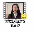 张雪婷