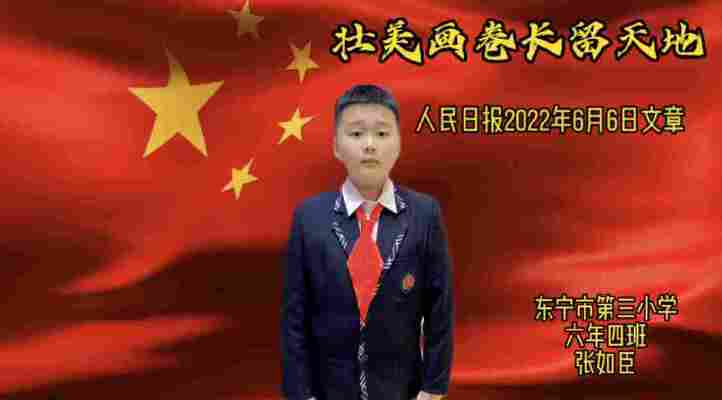 张如臣