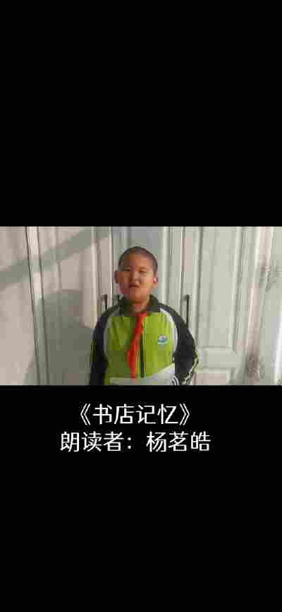 杨茗皓