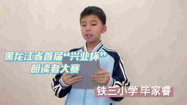 毕家睿