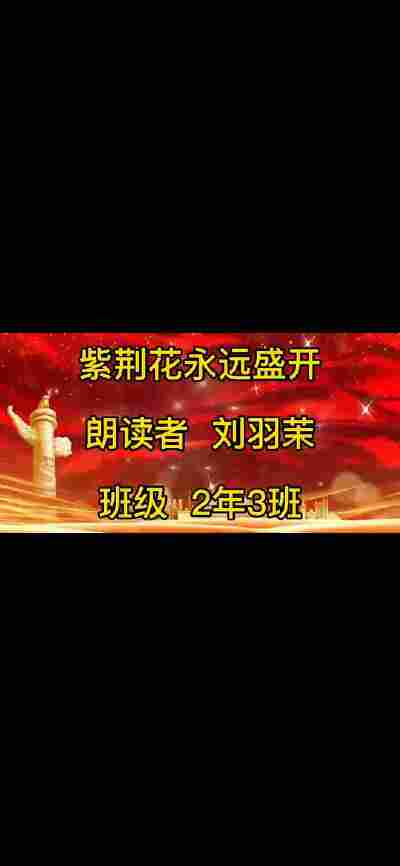 刘羽茉