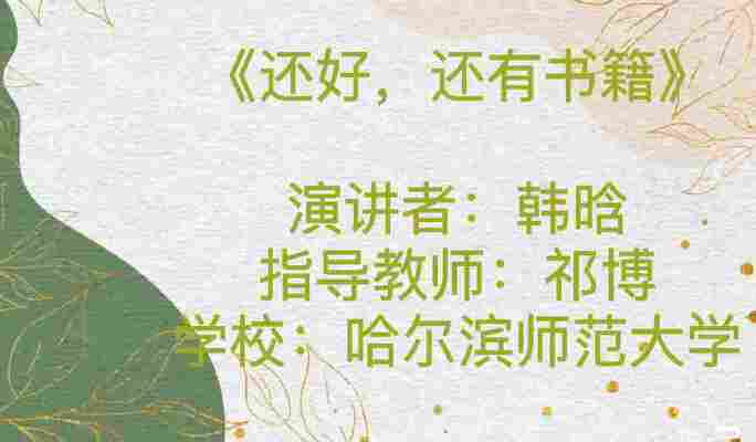 韩晗