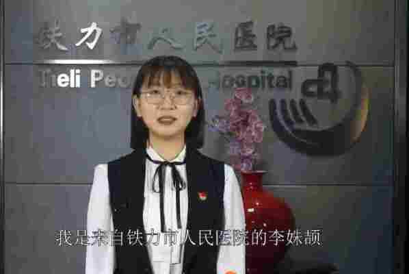李姝颉