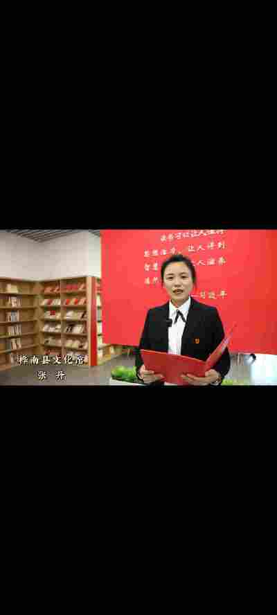 张丹