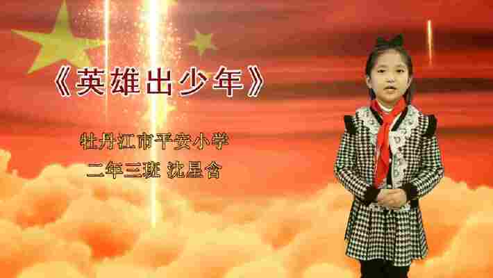 沈星含