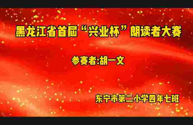 胡一文