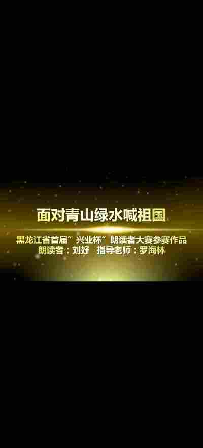 刘好