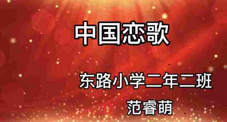 范睿萌
