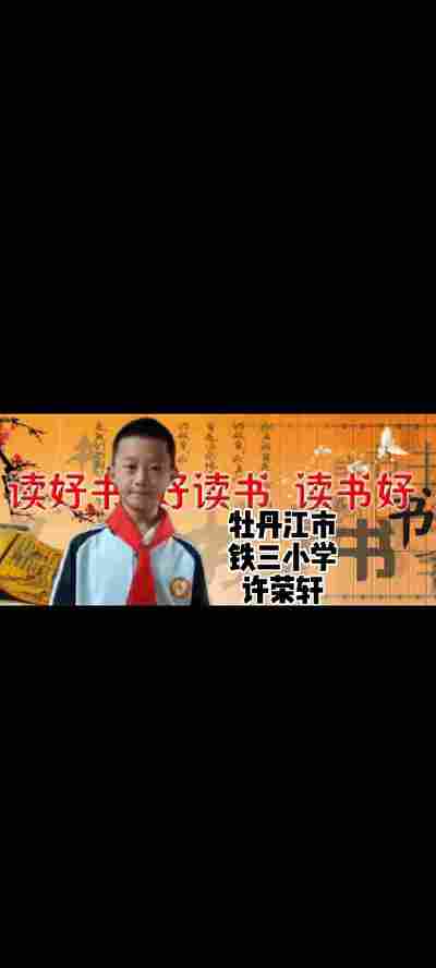 许荣轩