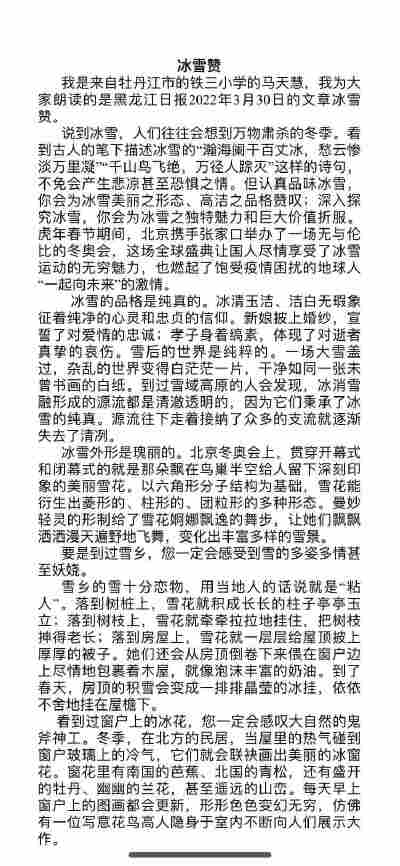 马天慧