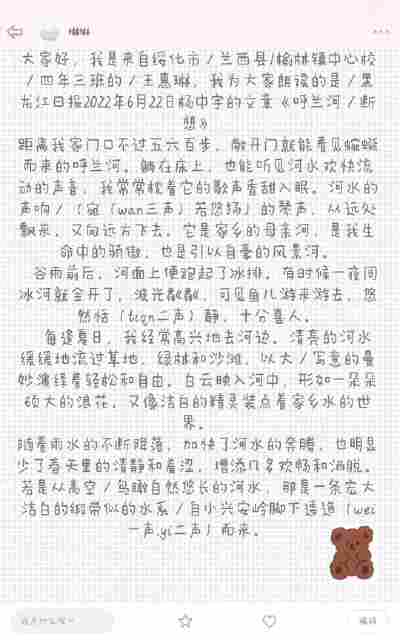 王惠琳