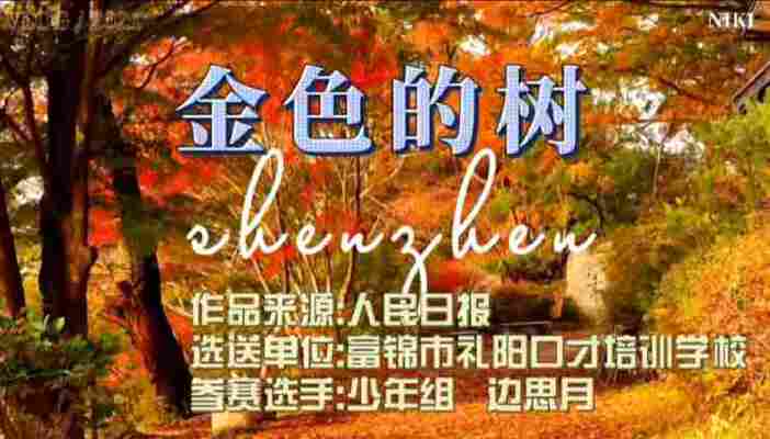 边思月