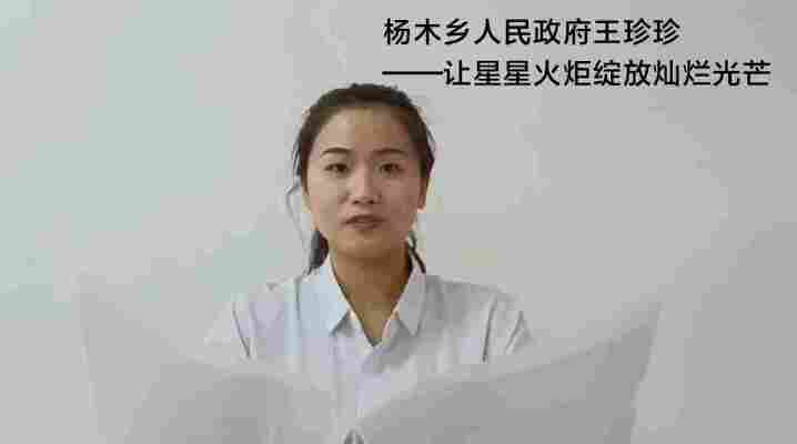 王珍珍