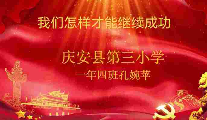 孔婉苹