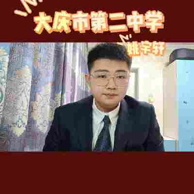 姚宇轩