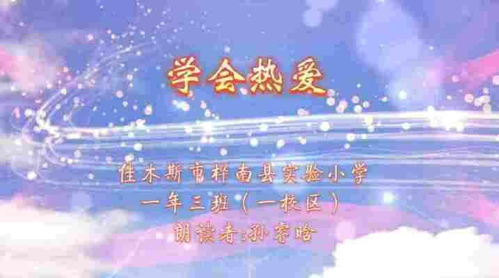 孙睿晗